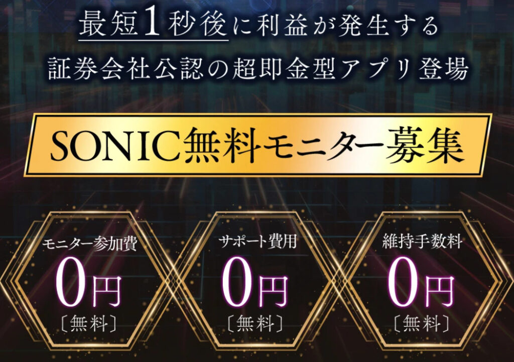 SONICの画像