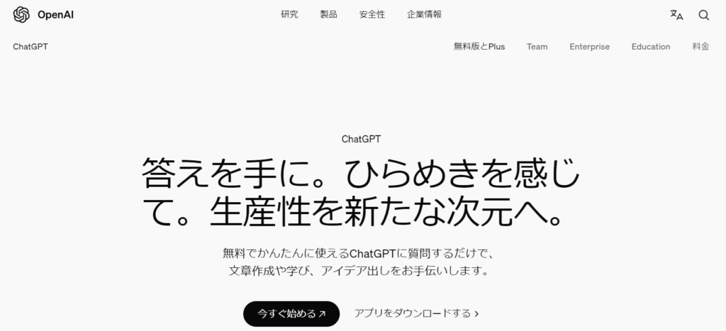 ChatGPTの画像